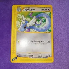 ポケモンカードゲーム　eカード ハクリュー〈048/128〉e1