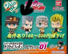ジョジョの奇妙な冒険 ジョジョコレ まとめ売り Yahoo!オークション -「ジョジョコレ」の落札相場・落札価格