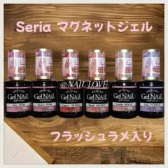 セリア/Seria/マグネットカラージェル/フラッシュラメ入り/品薄！のサムネイル