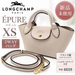 新品 ロンシャン エピュレ XS 10319 2WAY ハンドバッグ ショルダー