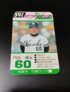 タカラ プロ野球カード 昭和56年度版 南海ホークス - メルカリ
