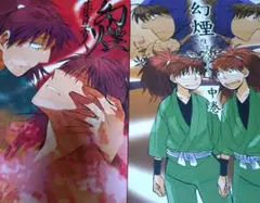 忍たま 同人誌 まがいもの 幻煙 まぼろけぶり 鉢雷 三郎 雷蔵 シリアス