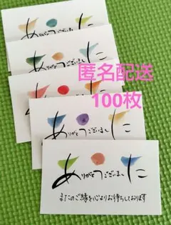 ★サンキューカード 手書き 100枚 No.1006-2
