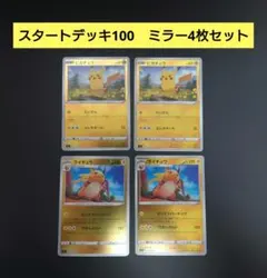 ピカチュウ　スタートデッキ100　ポケモンカード　127/414