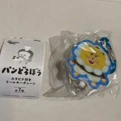 パンどろぼう　カラビナ付きリールキーチェーンG ガチャ ①