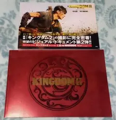 映画 キングダム2 遥かなる大地へ 写真集 & パンフレット