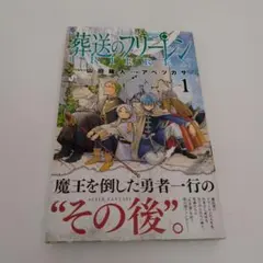 2026年最新】葬送のフリーレン初版の人気アイテム - メルカリ