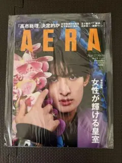 AERA 2025年10月27日増大号 向井康二