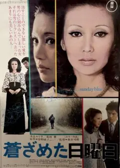 ホラー映画『ハウス』 B2ポスター 大林宣彦 池上季実子 大場久美子
