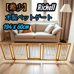 2025年最新】ペットゲート リッチェルの人気アイテム - メルカリ