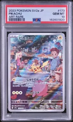 2026年最新】ピカチュウ ar psa10の人気アイテム - メルカリ