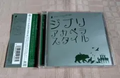 「ジブリ・アカペラスタイル」