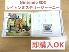 レイトンミステリージャーニー　3DS ソフト　箱付き