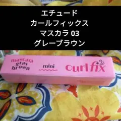 エチュード マスカラ 03 グレーブラウン ETUDEのサムネイル