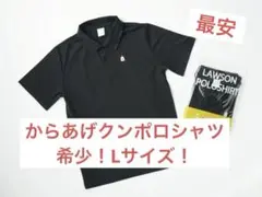 【激レア】LAWSON からあげクンポロシャツ 40周年限定 Lサイズ ブラック