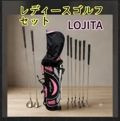 【セール中】LOJITA レディースゴルフクラブセット キャディバッグ付　右打ちのサムネイル