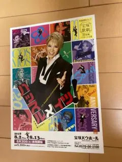 2025年最新】宝塚 和希そらの人気アイテム - メルカリ