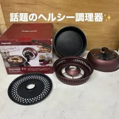 Joycook Fit JP-FIT400 ヘルシー調理器 鍋付（T-99） 2026年最新】joycookの人気アイテム - メルカリ