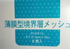 構造医学 薄膜型境界層メッシュ 14cm x 12m 3巻セット - メルカリ