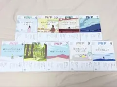 【早い者勝ち】大特価　PHP 雑誌　9冊セット　まとめセット