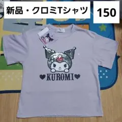 クロミ　Tシャツ　150　新品　KUROMI　スパンコール　サンリオ　女の子のサムネイル
