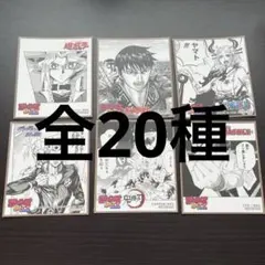 ジャンプフェア2021 ミニ色紙 20種
