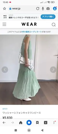エミプラス　ロングワンピースのサムネイル