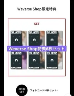 BOYNEXTDOOR The Action weverse 特典 6枚セット