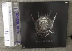 赤札/最安値限界突破価格 ドラゴンナイト レーザーディスク 未開封新品