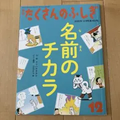 2026年最新】たくさんのふしぎの人気アイテム - メルカリ