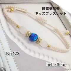 No.173 ブレスレット ホタルガラス&白翡翠(ホワイトジェイド)
