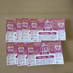 山田うどん食堂　無料券のサムネイル