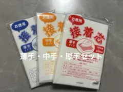 【数量限定】接着芯 薄手・中手・厚手セット