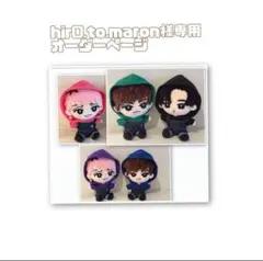 hir0.to.maron様専用オーダーページ　SnowMan すのチル