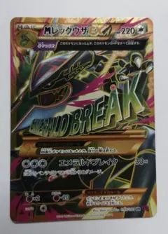 MレックウザEX UR XY7 バンデットリング 095/081 1ED - メルカリ