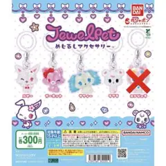 ジュエルペット めじるしアクセサリー セミコンプセット