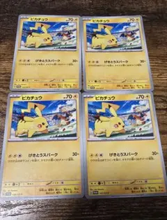 b*e様 ピカチュウ 4枚 SV-Pプロモカード 120/SV-P げきとうスパ