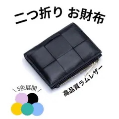 ミニ財布 ラムレザー 編み込み イントレチャート風 コンパクト レディース