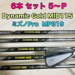 未使用◆ダイナミックゴールドMID115 S200◆#5-P 6本セット SRIXON 特注 6本組 スリクソン ZXi5 / ZXi7 アイアン ダイナミック