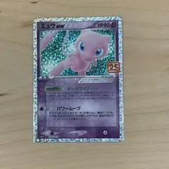 ミュウex プロモカードパック 25th ANNIVERSARY editio…