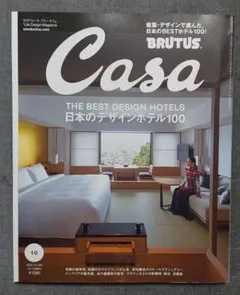 CasaBRUTUS(カーサ ブルータス) 2024年10月号