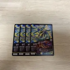 デュエルマスターズ 青寂の精霊龍 カーネル＆サイレント・ジェラシー 4枚セット