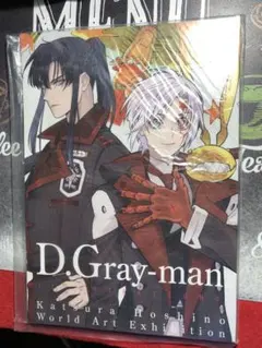 2025年最新】D.Gray-man 原画展 公式イラストブックの人気アイテム