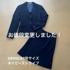 【美品】ORIHICAネイビーストライプスーツ7号のサムネイル