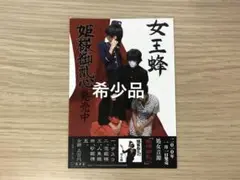 女王蜂 王族大逆鱗 & 姫様御乱心 自主制作　アブちゃん 女王蜂】王族大逆鱗 + 姫様御乱心【自主制作盤CDセット】の