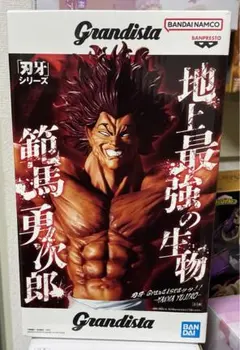 刃牙 Grandista グランディスタ 範馬勇次郎 フィギュア