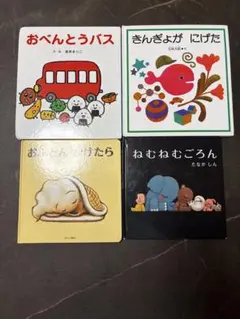 絵本セット　0歳　1歳　2歳　3歳　赤ちゃん絵本　知育絵本　幼児　こども