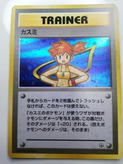 ポケモンカード　ポケカ　旧裏　カスミ　ジム第1弾　ハナダシティジム　星ホロ