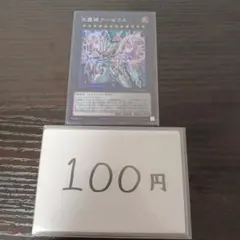 遊戯王 天霆號アーゼウス シークレット　シクのサムネイル
