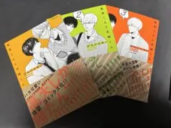 高良くんと天城くん 3巻セット BL漫画